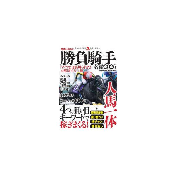 [Release date: December 13, 2025]著者：「競馬の天才！」編集部【著】出版社：秀和システム新社