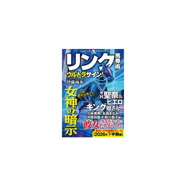 革命競馬  リンク馬券術ウルトラサイン！