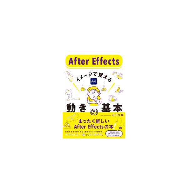 Ａｆｔｅｒ　Ｅｆｆｅｃｔｓ　イメージで覚える動きの基本