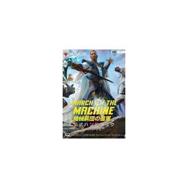 [Release date: June 13, 2023]著者：真木孝一郎出版社：ホビージャパン