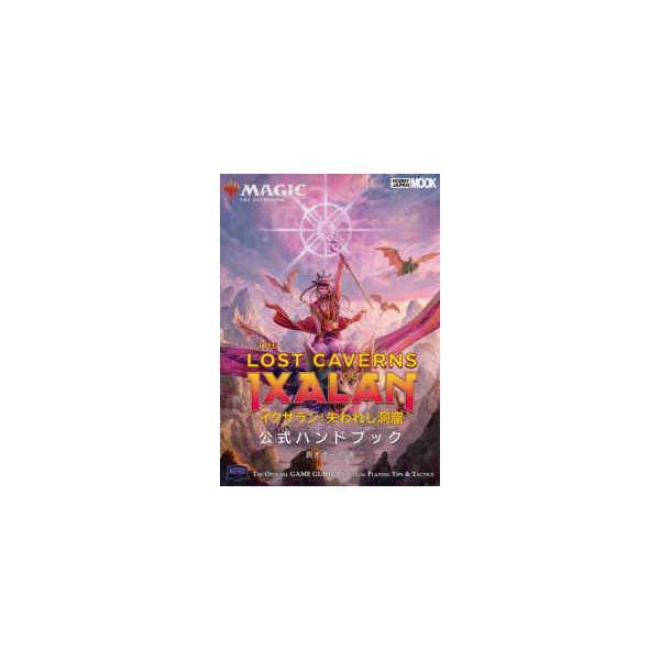 [Release date: November 10, 2023]著者：真木孝一郎出版社：ホビージャパン