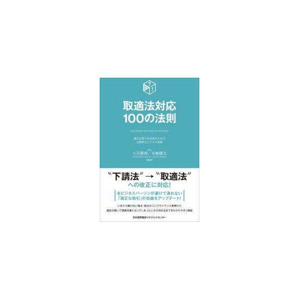 [Release date: December 24, 2025]著者：大月 雅博/木〓 健太【監修】出版社：日本能率協会マネジメントセンター