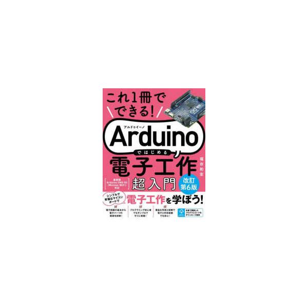 [Release date: February 17, 2024]著者：福田 和宏【著】出版社：ソーテック社