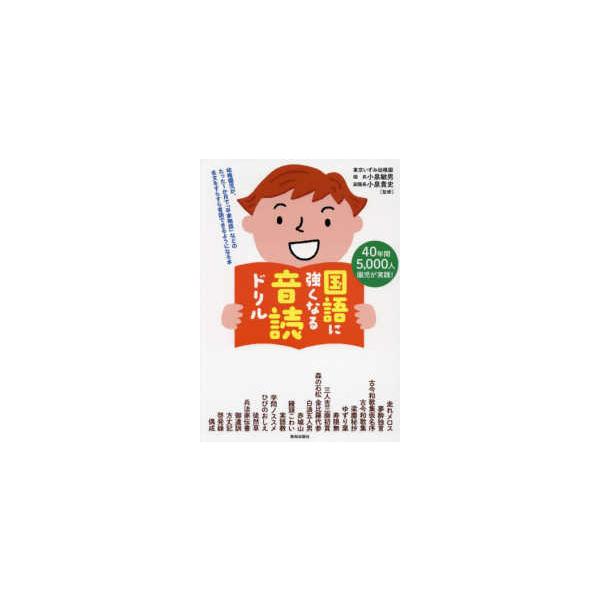 国語に強くなる音読ドリル