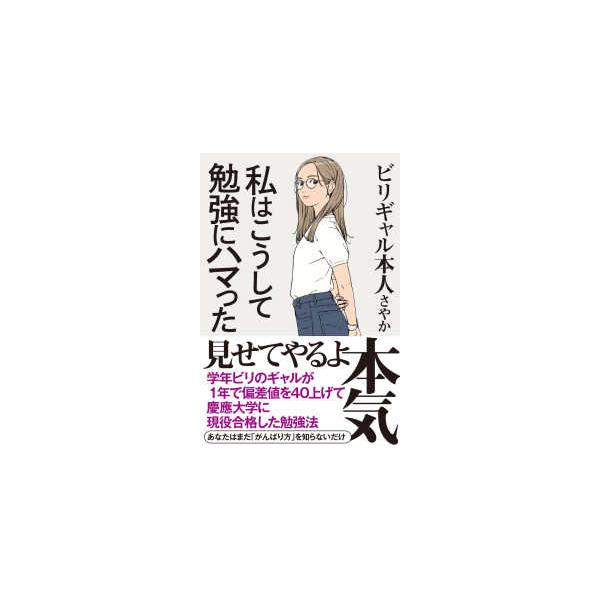 Ｓａｎｃｔｕａｒｙ　ｂｏｏｋｓ  私はこうして勉強にハマった
