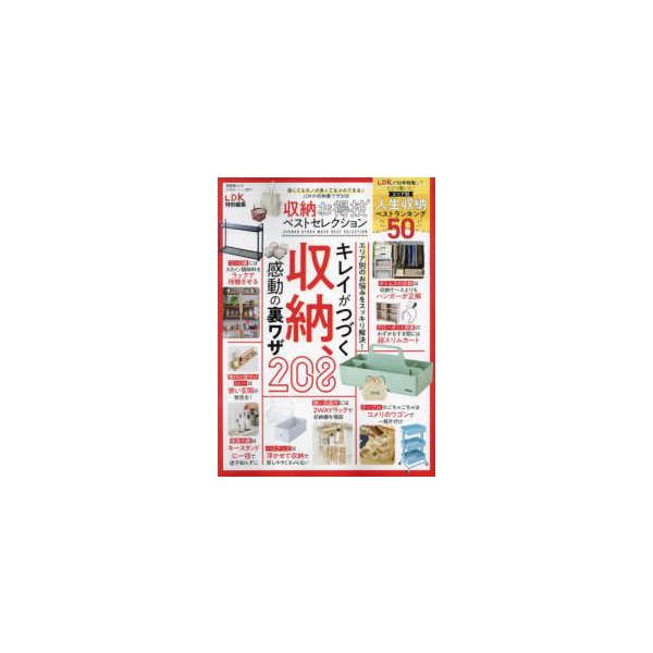 晋遊舎ムック　お得技シリーズ／ＬＤＫ特別編集　２７１  収納お得技ベストセレクション
