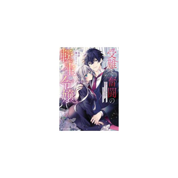 [Release date: August 8, 2025]著者：葛餅【著】出版社：竹書房