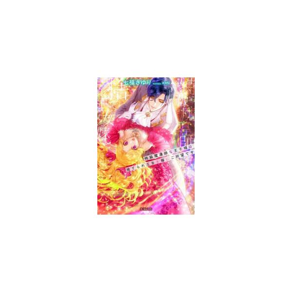 [Release date: December 19, 2025]著者：七福 さゆり【著】出版社：竹書房