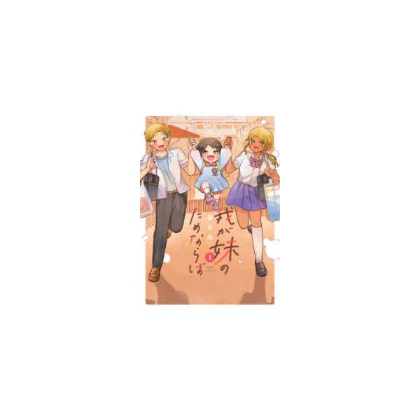 [Release date: December 17, 2025]著者：葵日向出版社：竹書房