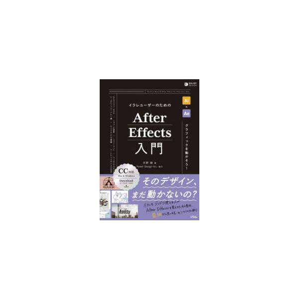 イラレユーザーのためのＡｆｔｅｒ　Ｅｆｆｅｃｔｓ入門