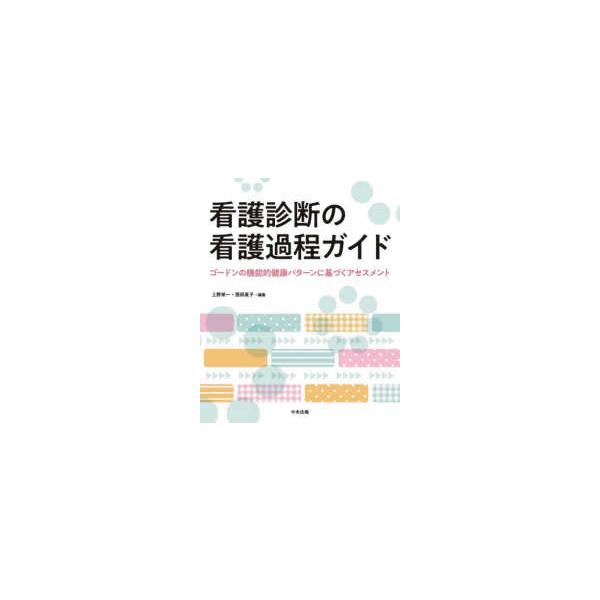 [Release date: August 2, 2022]著者：上野 栄一/西田 直子【編】出版社：中央法規出版