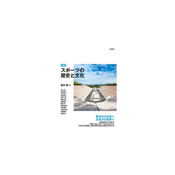 [Release date: April 1, 2019]著者：新井 博【編著】出版社：道和書院