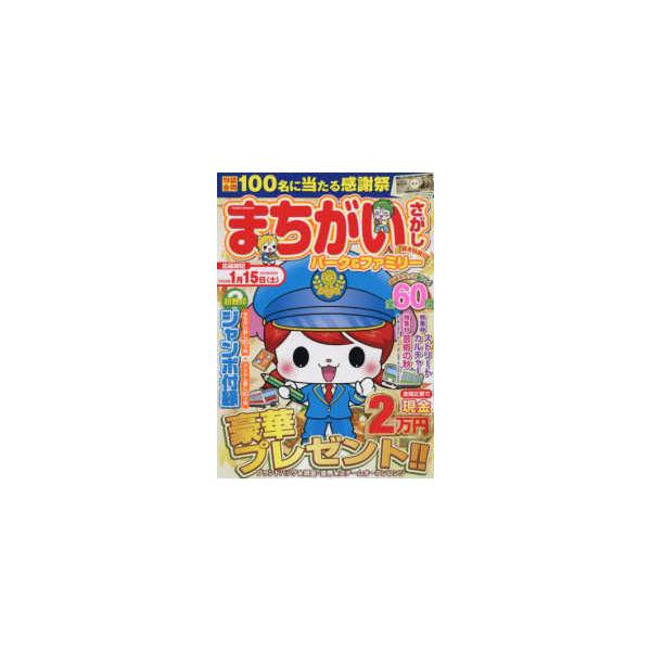 まちがいさがし 雑誌の人気商品 通販 価格比較 価格 Com