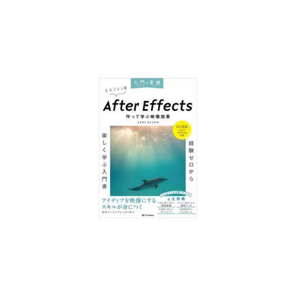 入門×実践  入門×実践　Ａｆｔｅｒ　Ｅｆｆｅｃｔｓ作って学ぶ映像効果
