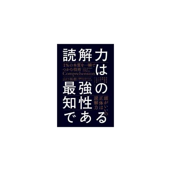 [Release date: March 13, 2025]著者：山口 拓朗【著】出版社：ＳＢクリエイティブ