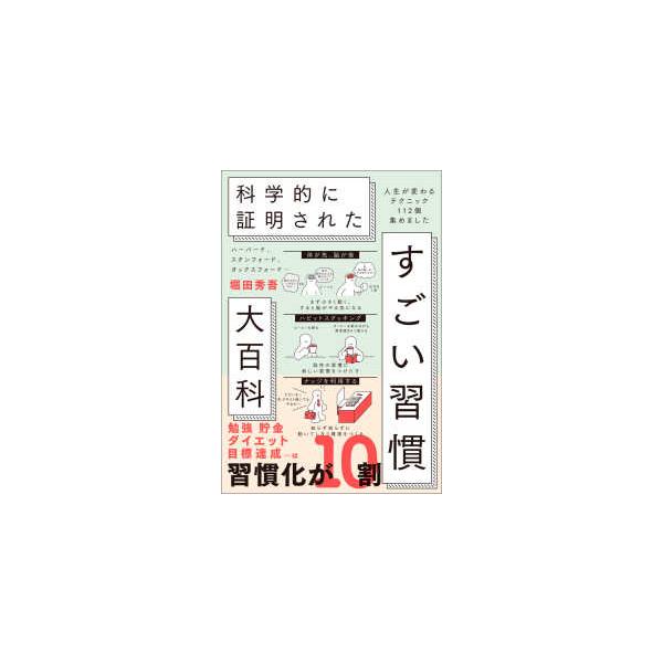 [Release date: July 1, 2025]著者：堀田 秀吾【著】出版社：ＳＢクリエイティブ