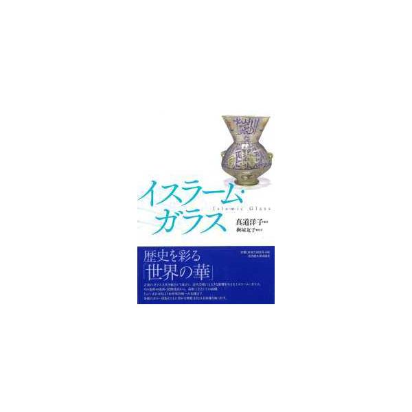 イスラーム・ガラス