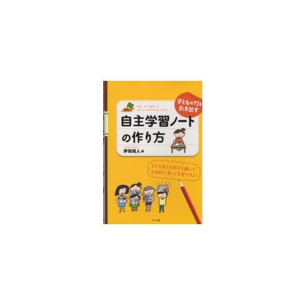ノート 自主学習 本 Cd Dvdの人気商品 通販 価格比較 価格 Com