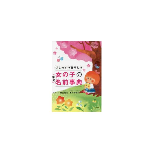 [Release date: October 1, 2017]著者：阿辻 哲次/黒川 伊保子【監修】出版社：ナツメ社