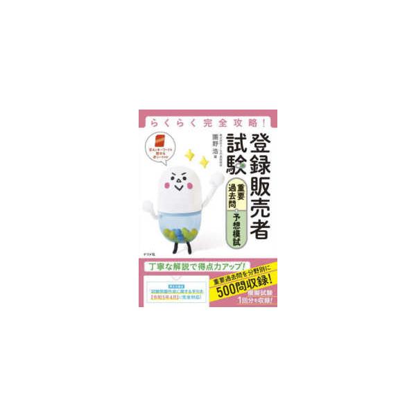 [Release date: June 1, 2023]著者：團野 浩【著】出版社：ナツメ社