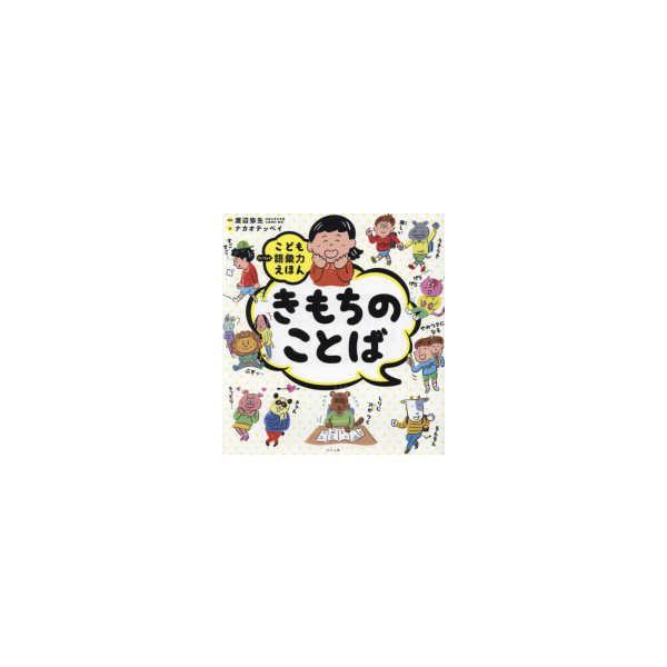 [Release date: December 13, 2023]著者：ナカオ テッペイ【絵】/渡辺 弥生【監修】出版社：ナツメ社