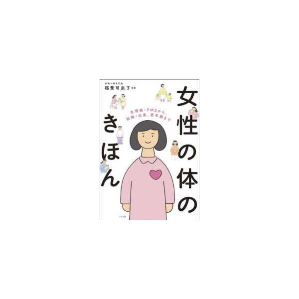 [Release date: December 23, 2023]著者：稲葉 可奈子【監修】出版社：ナツメ社