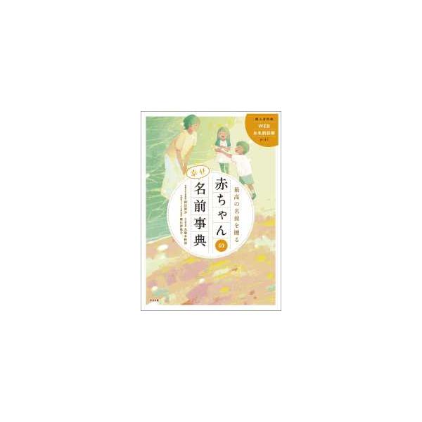 [Release date: September 12, 2024]著者：阿辻 哲次/九燿木 秋佳/黒川 伊保子【監修】出版社：ナツメ社