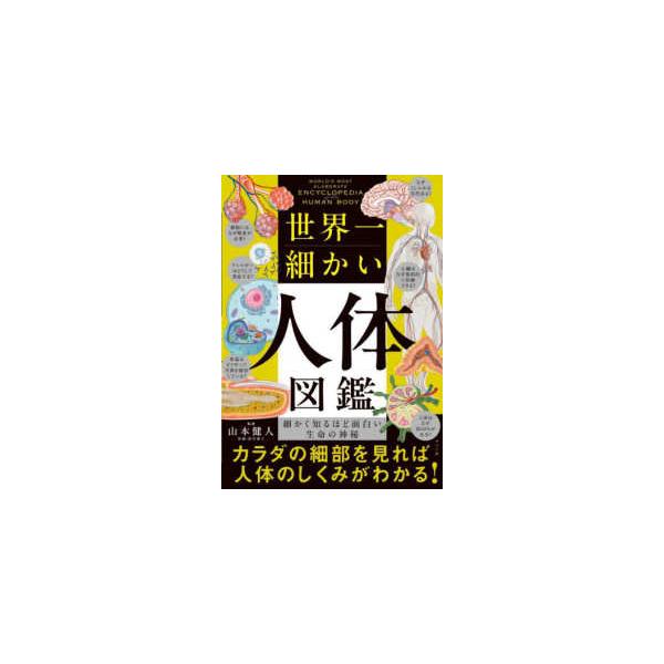 [Release date: September 12, 2025]著者：山本 健人【監修】出版社：ナツメ社