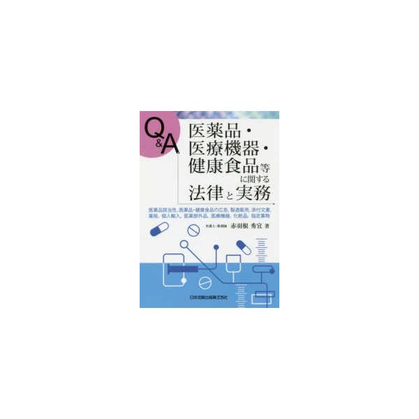 [Release date: August 1, 2018]著者：赤羽根 秀宜【著】出版社：日本加除出版