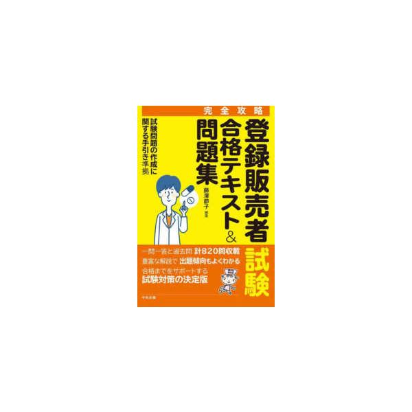 [Release date: April 26, 2024]著者：藤澤 節子【編著】出版社：中央法規出版