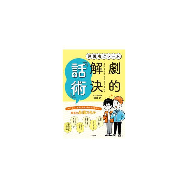 [Release date: December 5, 2024]著者：齋藤 浩【著】出版社：中央法規出版