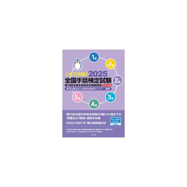 [Release date: May 30, 2025]著者：全国手話研修センター【編集】出版社：中央法規出版
