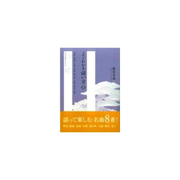 ひのきお稽古ライブラリー  よくわかる謡い方 〈５〉 賀茂・敦盛・忠度・井筒・通小町・天鼓・蝉丸・海士