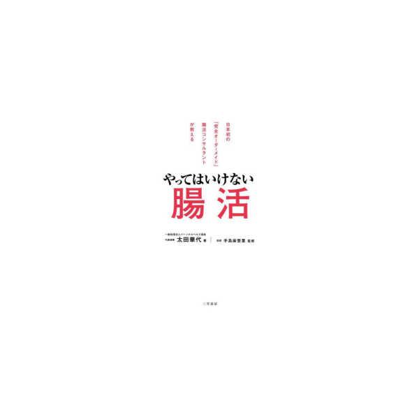 [Release date: September 17, 2025]著者：太田 華代【著】/手島 麻登里【監修】出版社：三笠書房