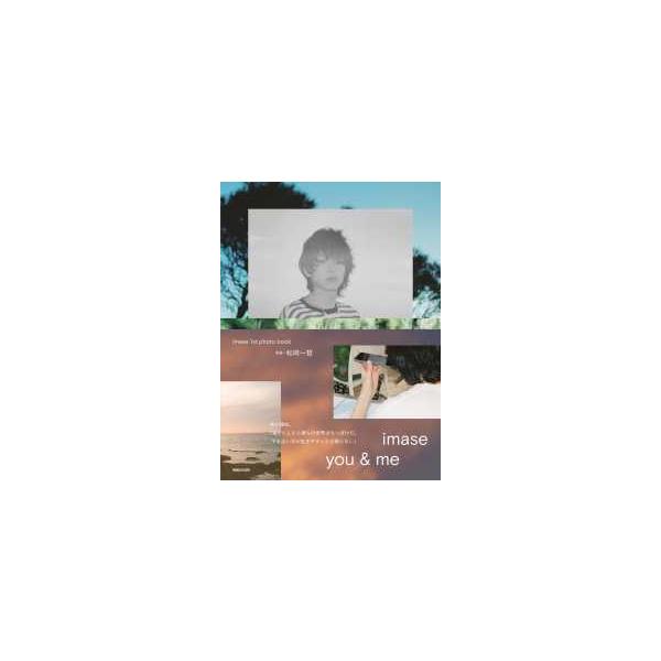 ｉｍａｓｅ １ｓｔ ｐｈｏｔｏ ｂｏｏｋ ｙｏｕ ＆ ｍｅ