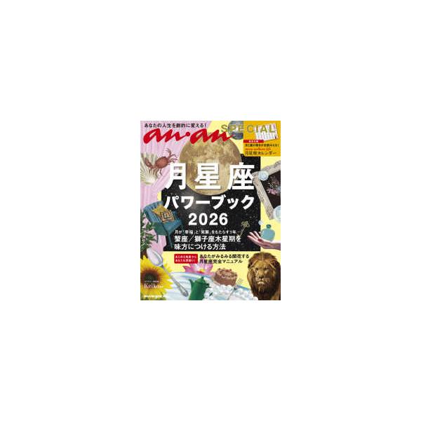 MAGAZINE HOUSE MOOK anan SPECI 月星座