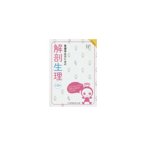 [Release date: December 1, 2014]著者：江連 和久/村田 栄子【編著】出版社：メヂカルフレンド社
