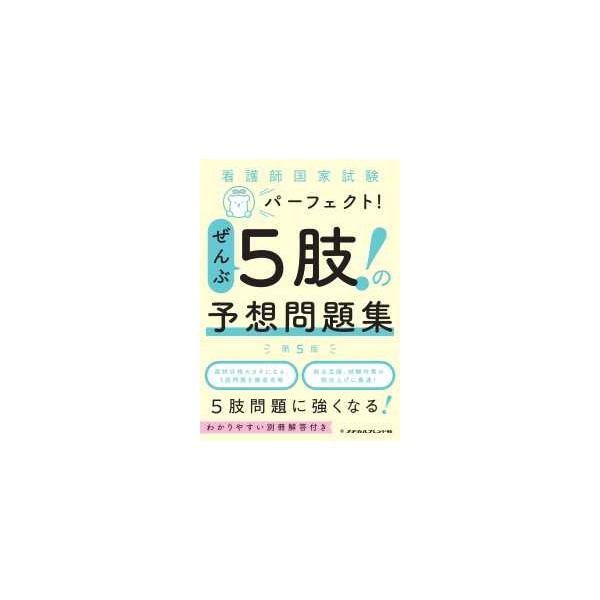 [Release date: April 1, 2022]著者：メヂカルフレンド社編集部【編】出版社：メヂカルフレンド社