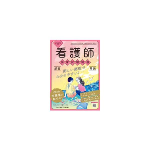 [Release date: April 1, 2025]著者：メヂカルフレンド社編集部/フラピエかおり出版社：メヂカルフレンド社