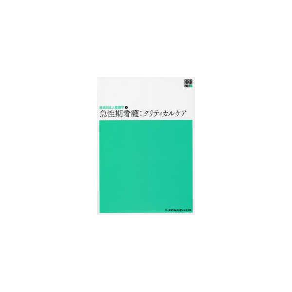 [Release date: December 1, 2021]著者：益田 美津美【編】出版社：メヂカルフレンド社