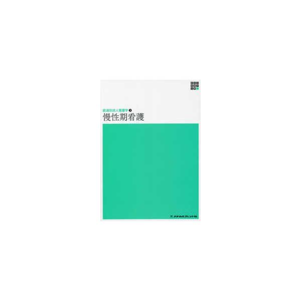 [Release date: December 1, 2021]著者：黒江 ゆり子【編】出版社：メヂカルフレンド社