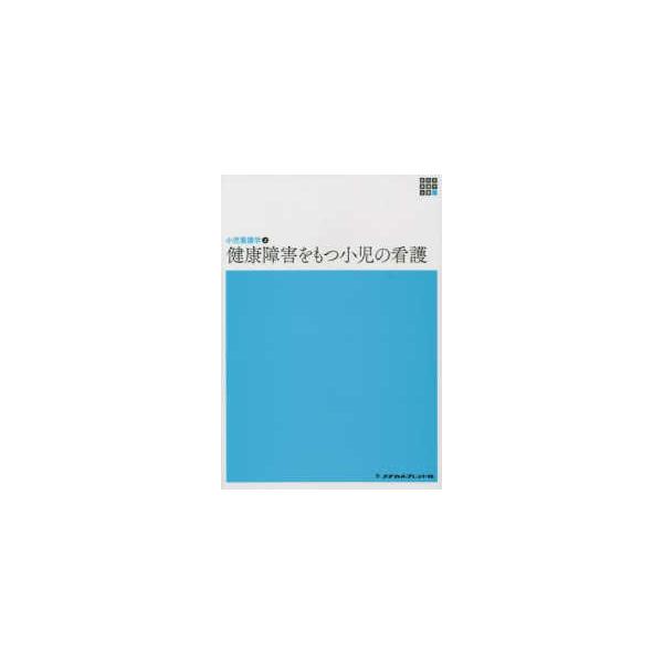 [Release date: November 1, 2022]著者：小林 京子/高橋 孝雄【編】出版社：メヂカルフレンド社