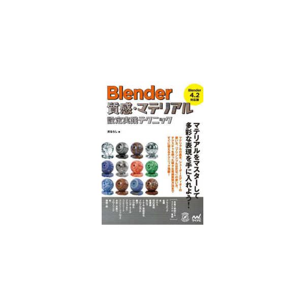 [Release date: December 21, 2024]著者：灰ならし【著】出版社：マイナビ出版