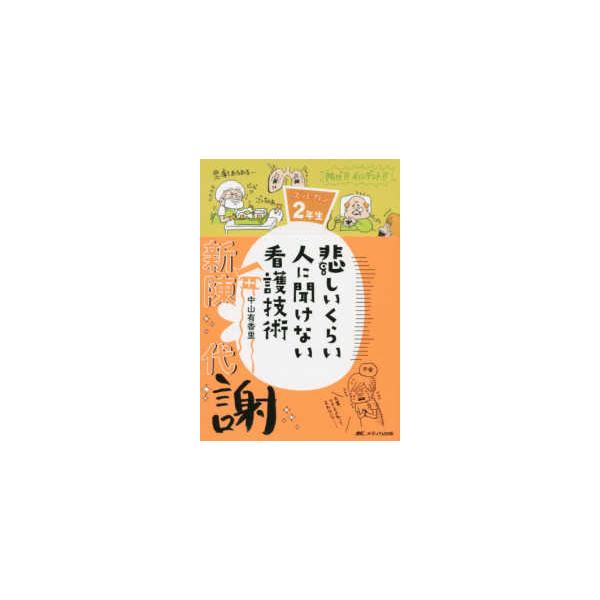 [Release date: February 1, 2019]著者：中山有香里出版社：メディカ出版