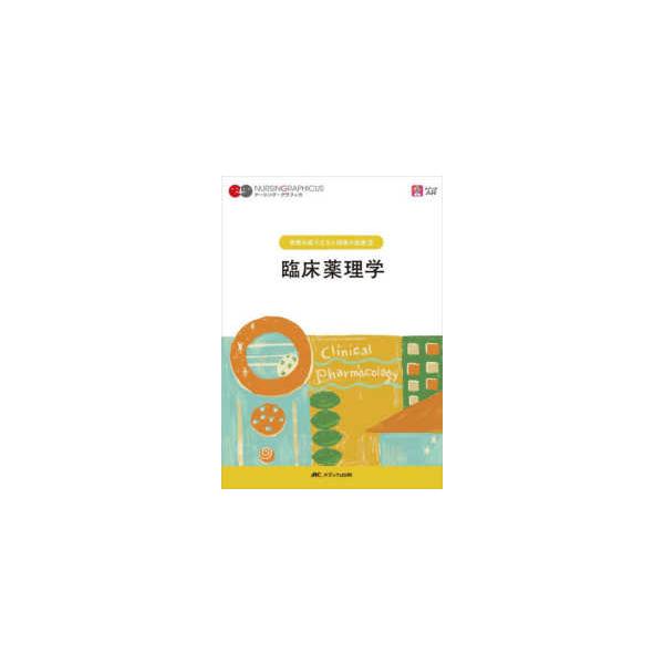 [Release date: January 1, 2023]著者：赤瀬 智子/柳田 俊彦【編】出版社：メディカ出版