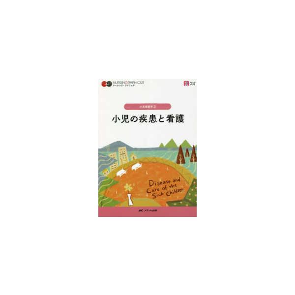 [Release date: January 1, 2023]著者：中村 友彦/西沢 博子【編】出版社：メディカ出版