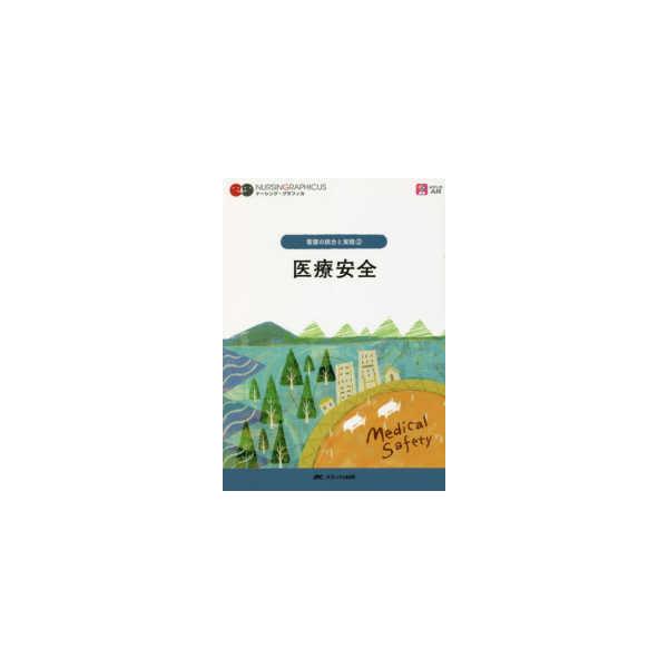 [Release date: January 1, 2023]著者：松下 由美子/杉山 良子/小林 美雪【編】出版社：メディカ出版