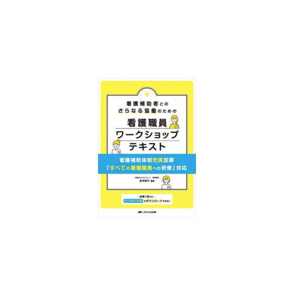 [Release date: April 1, 2023]著者：永井則子出版社：メディカ出版