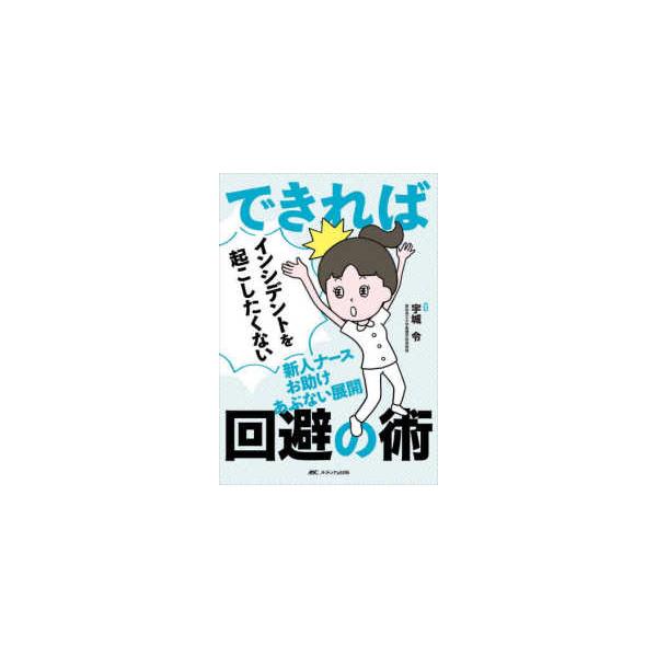 [Release date: December 1, 2023]著者：宇城令出版社：メディカ出版