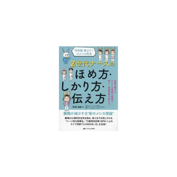 [Release date: February 1, 2024]著者：野津浩嗣出版社：メディカ出版